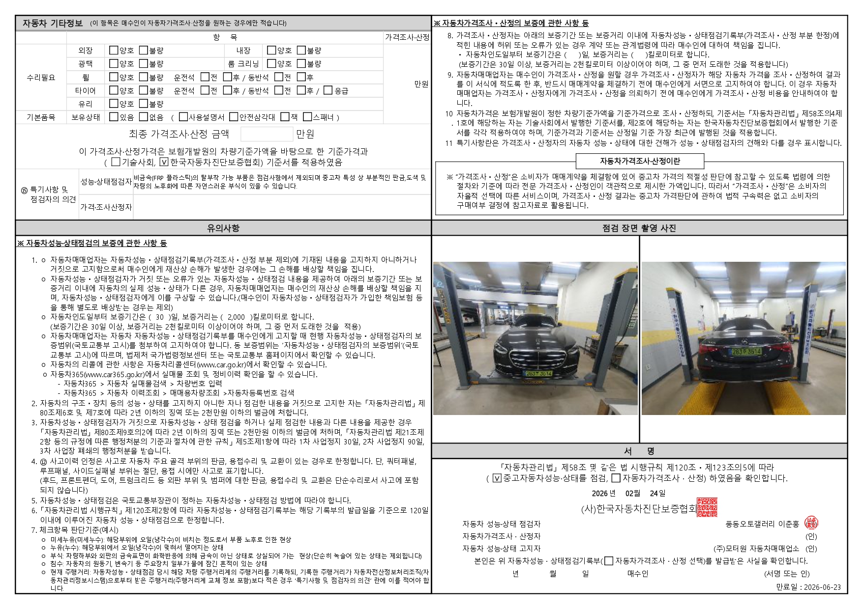 Детальное состояние автомобиля