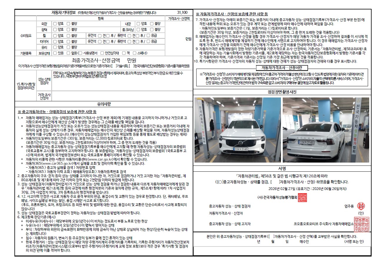 Фотографии, сделанные во время проверки, подписи