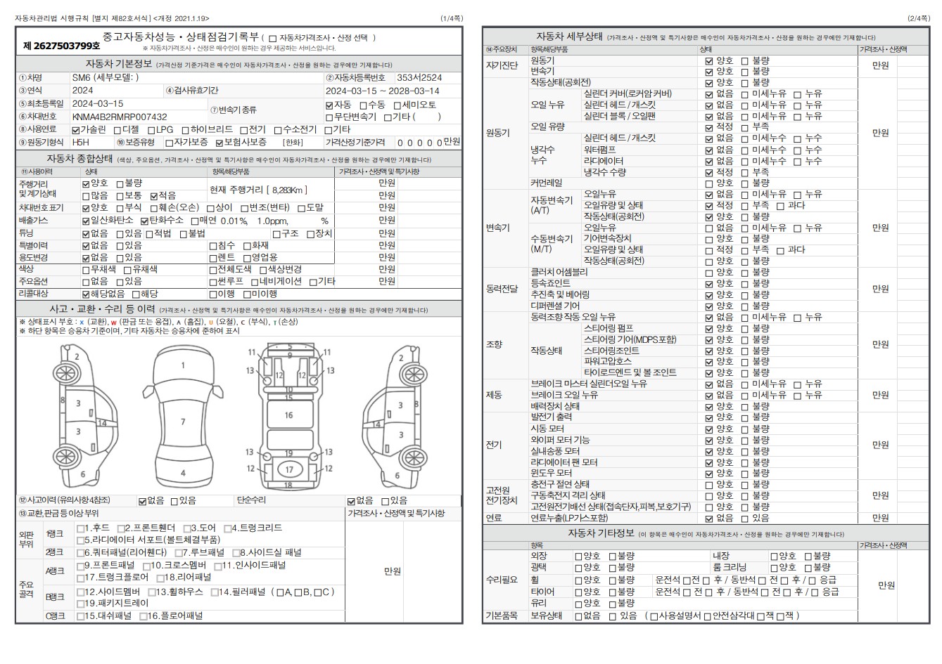 Основная информация и общее состояние / история аварий и ремонтов