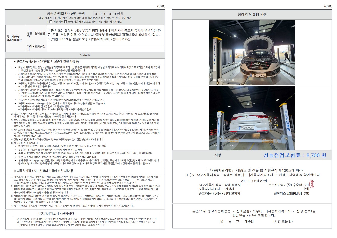 Детальное состояние автомобиля