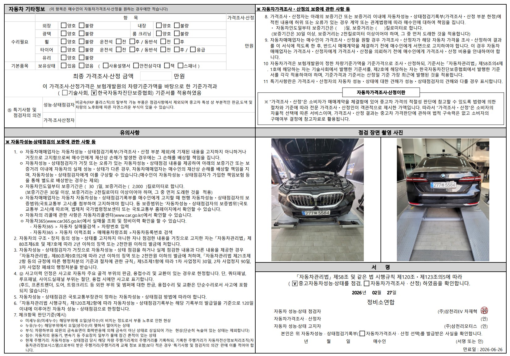 Фотографии, сделанные во время проверки, подписи