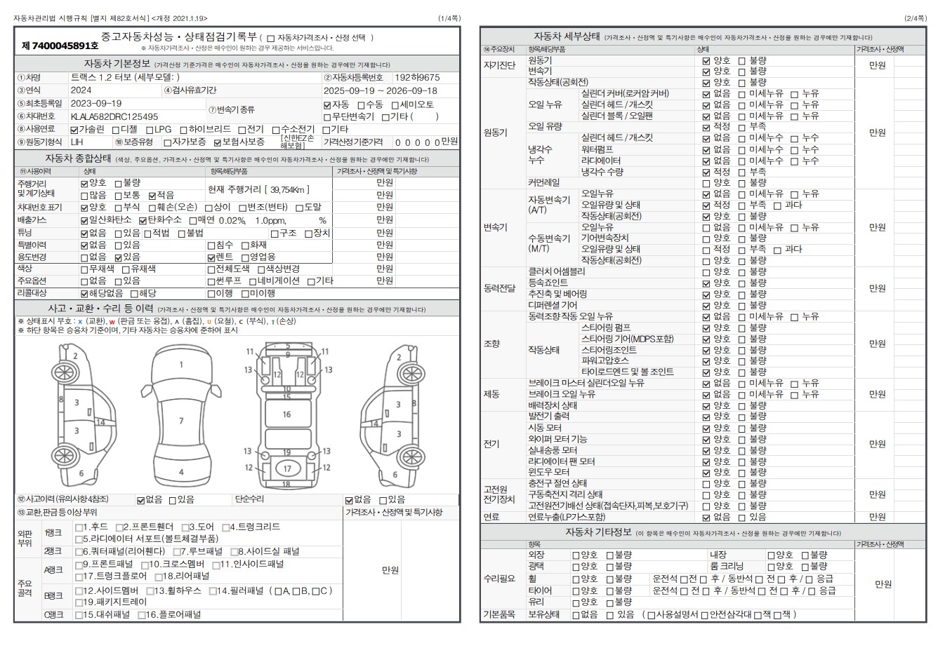Основная информация и общее состояние / история аварий и ремонтов