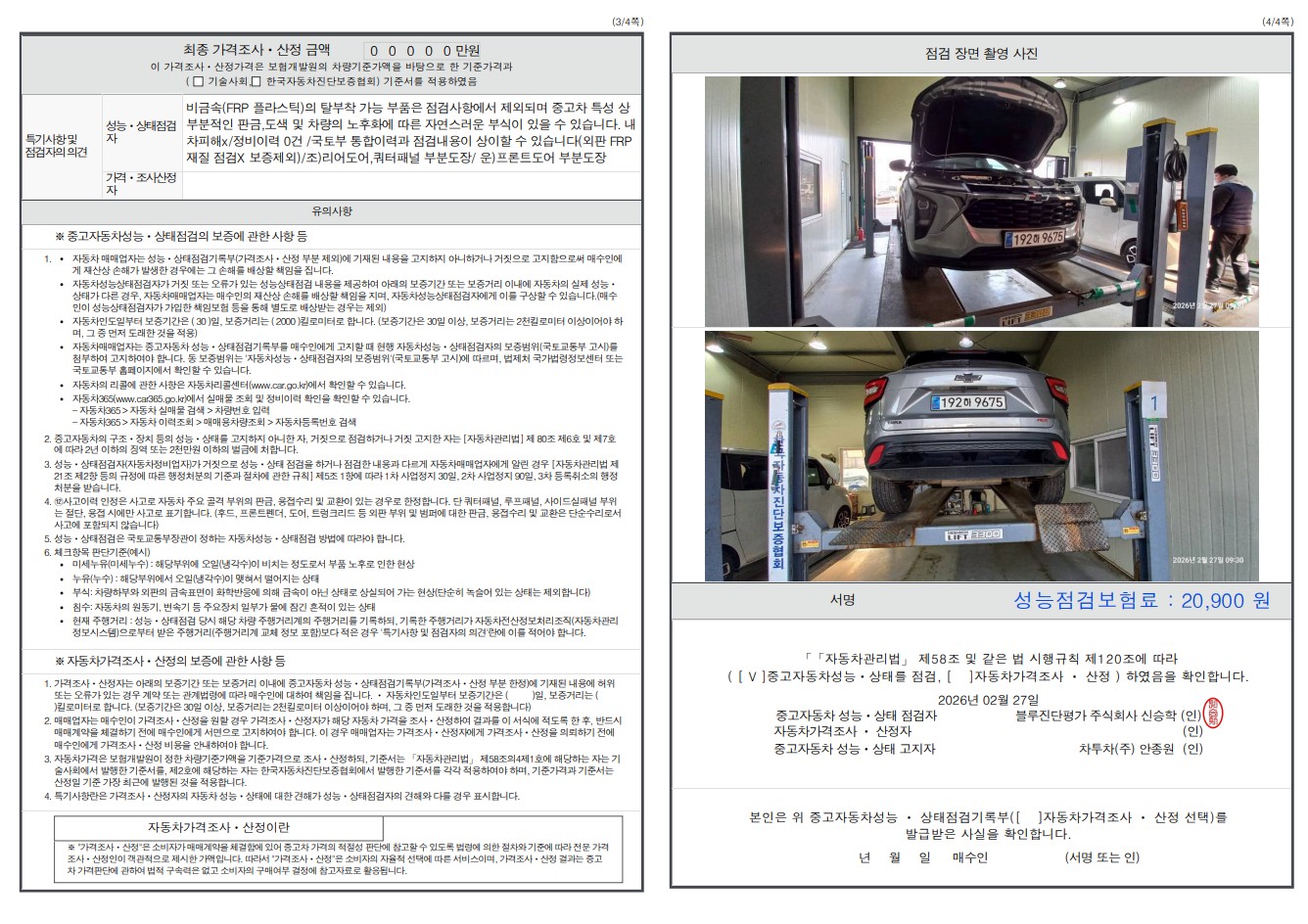 Детальное состояние автомобиля