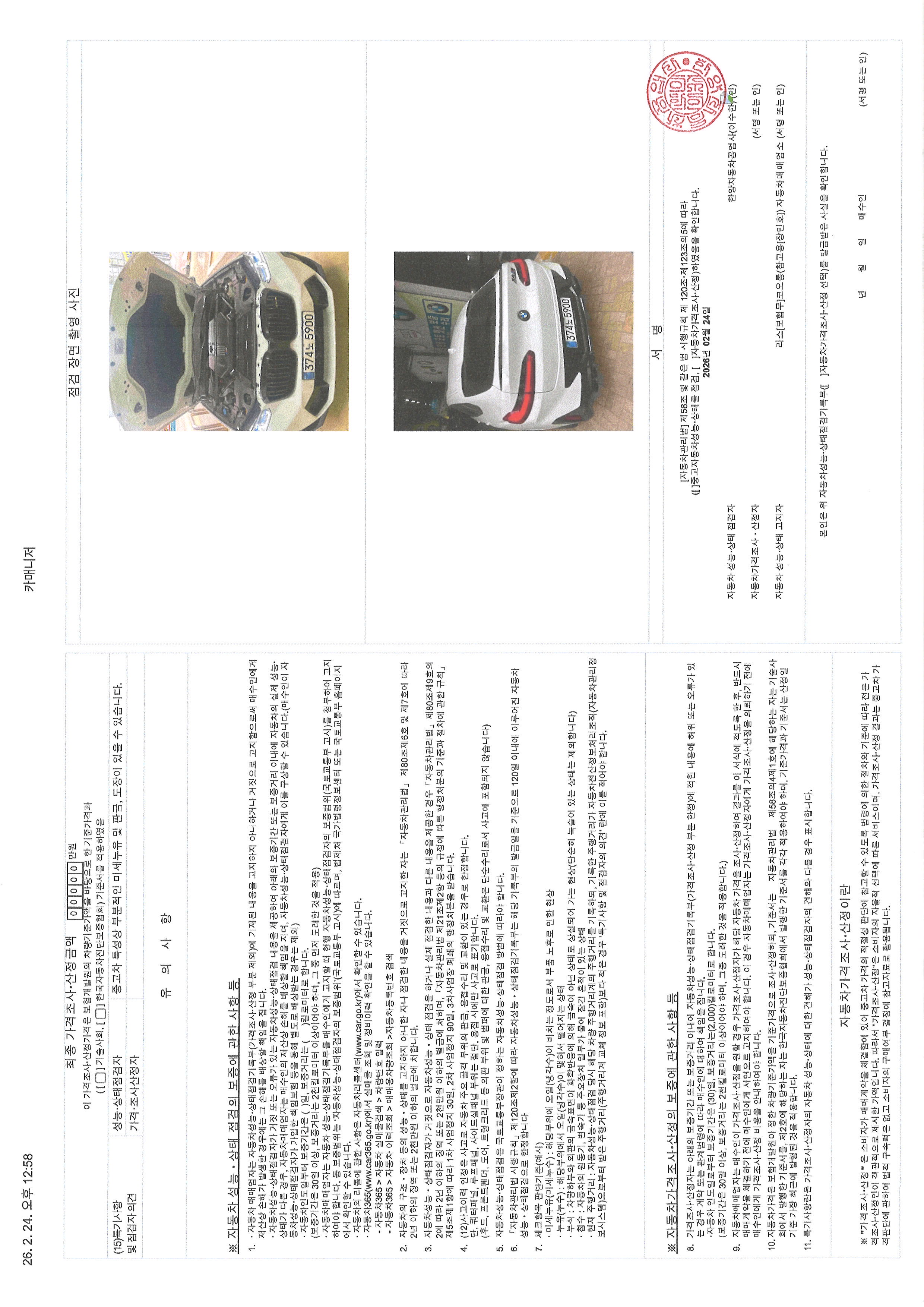 Детальное состояние автомобиля