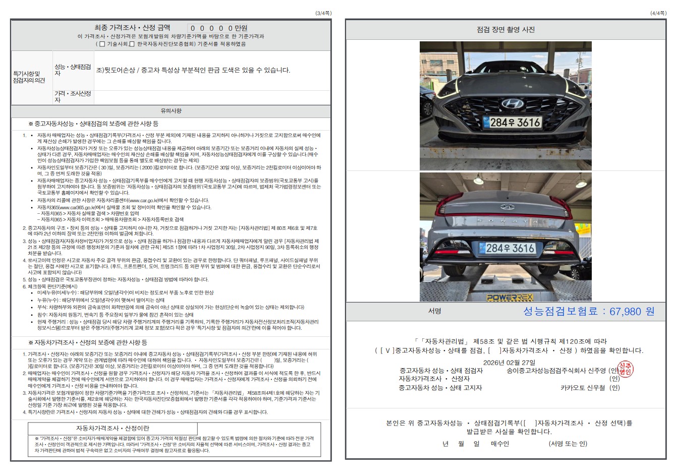 Детальное состояние автомобиля