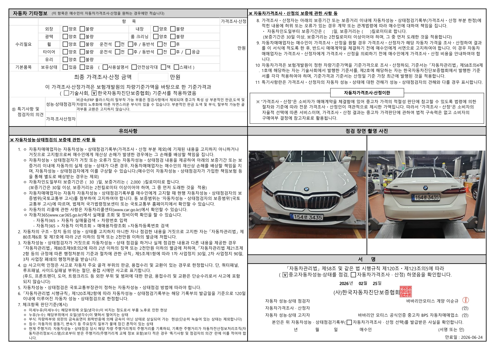 Детальное состояние автомобиля