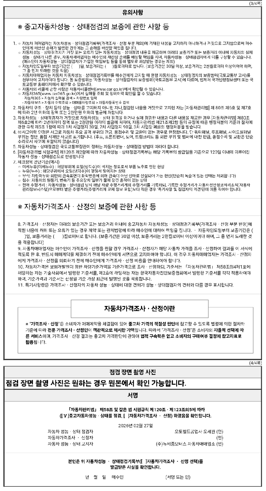 Подробное состояние автомобиля и другая информация