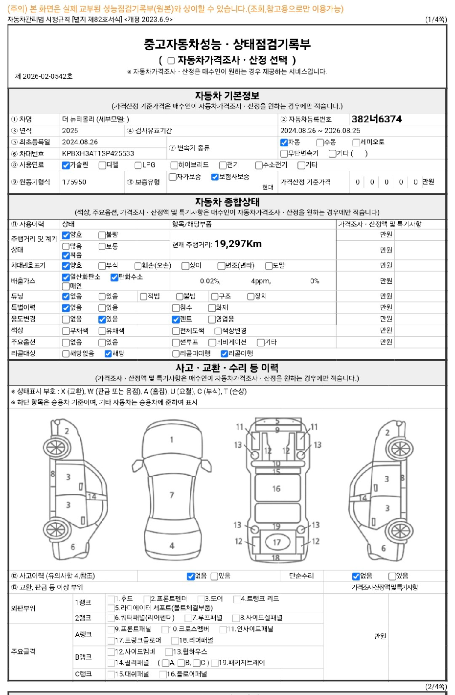 Основная информация и общее состояние / история аварий и ремонтов