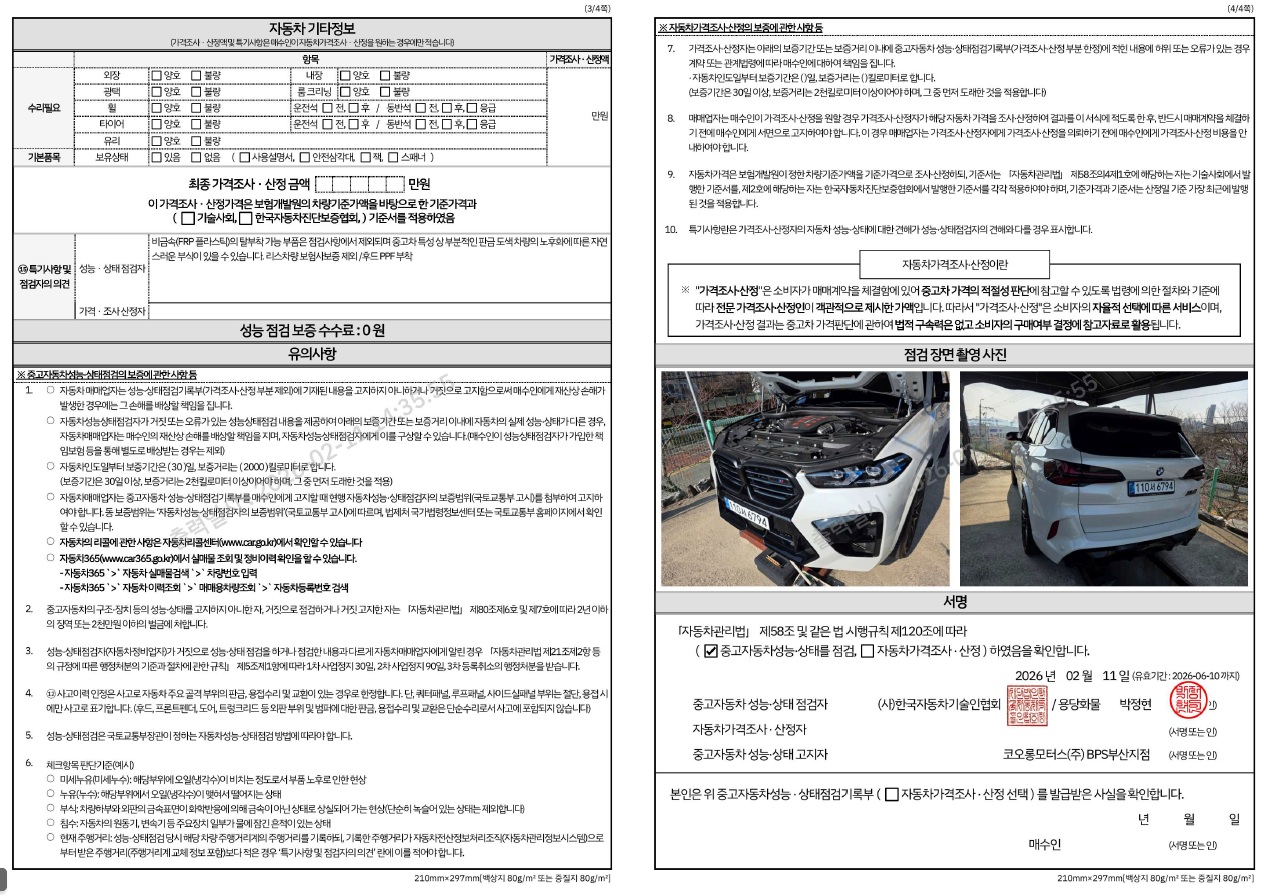 Детальное состояние автомобиля