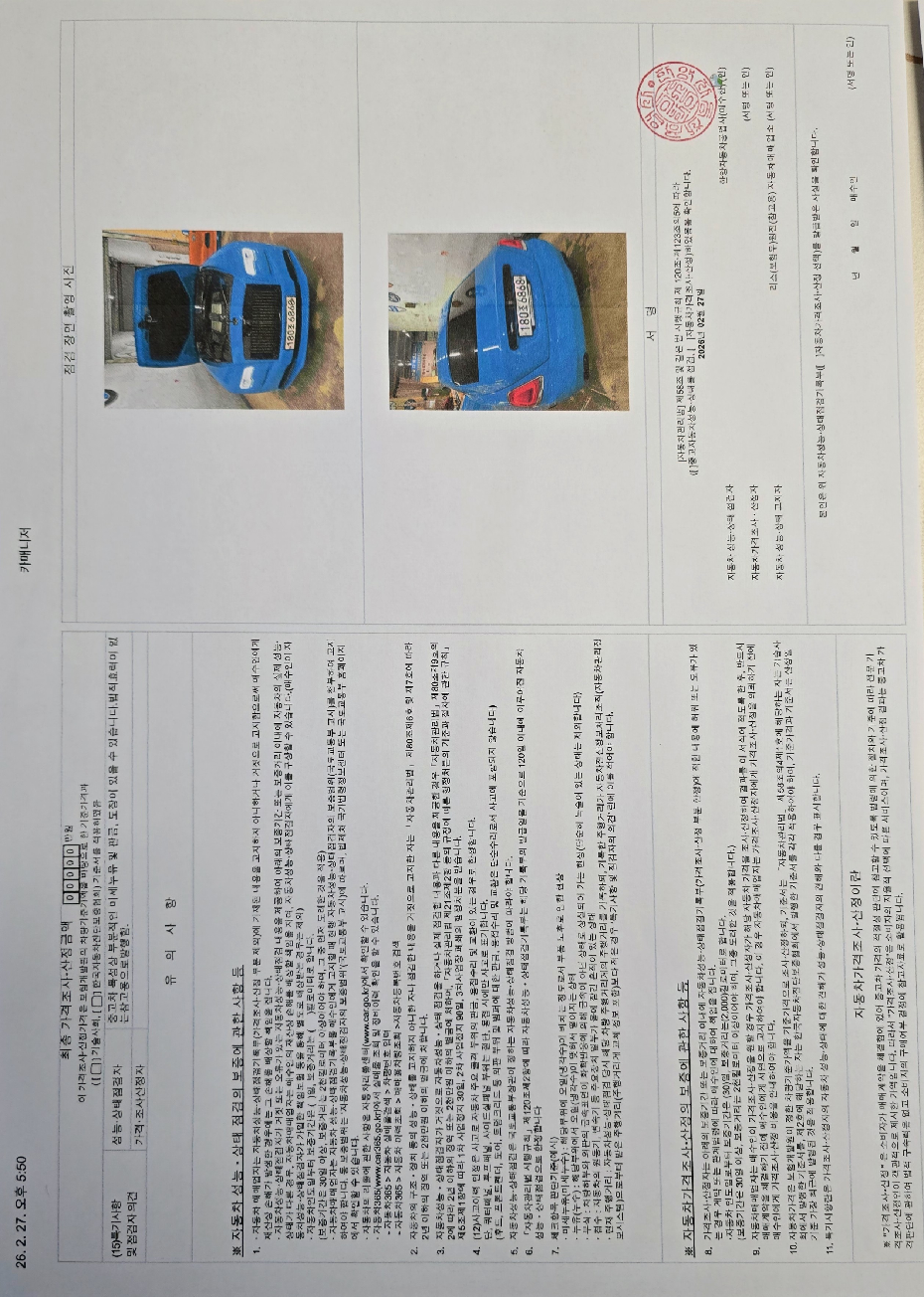 Детальное состояние автомобиля