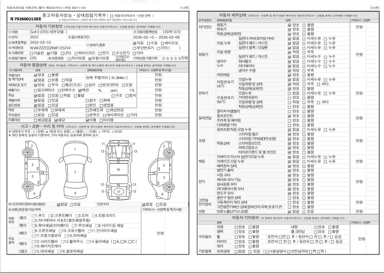 Основная информация и общее состояние / история аварий и ремонтов