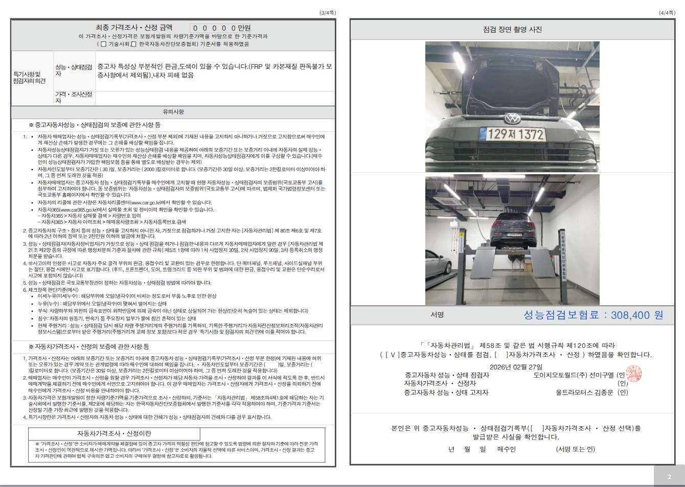 Детальное состояние автомобиля