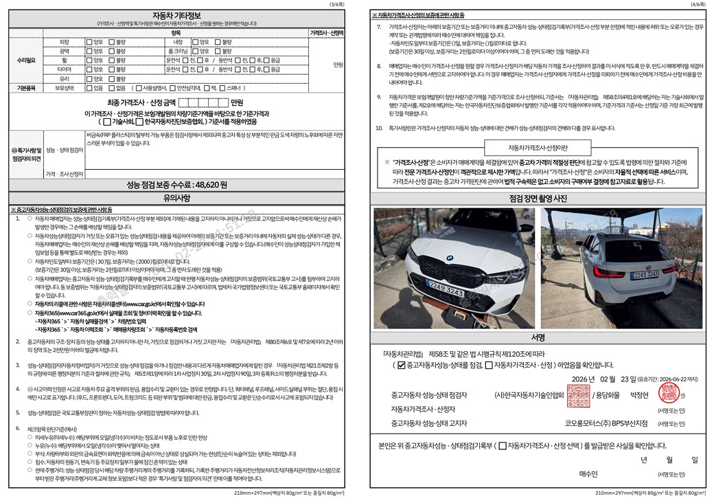 Детальное состояние автомобиля
