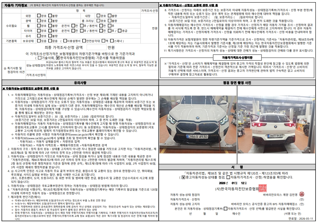 Детальное состояние автомобиля
