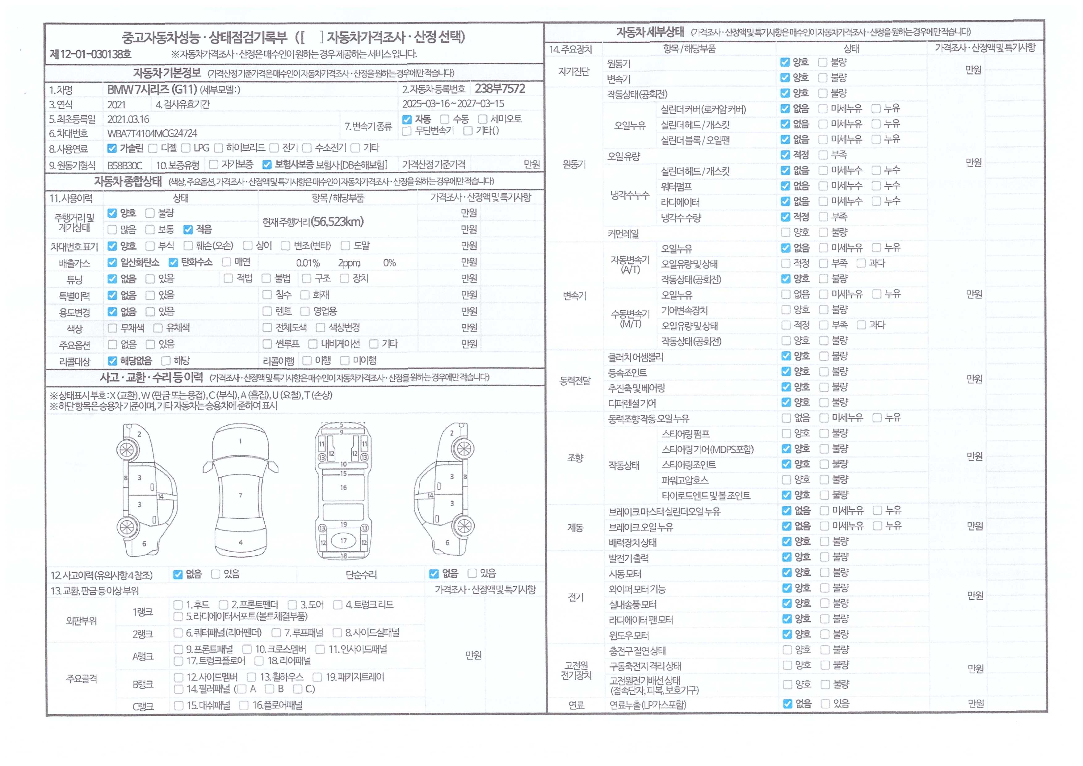 Основная информация и общее состояние / история аварий и ремонтов
