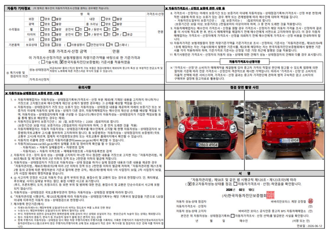 Детальное состояние автомобиля