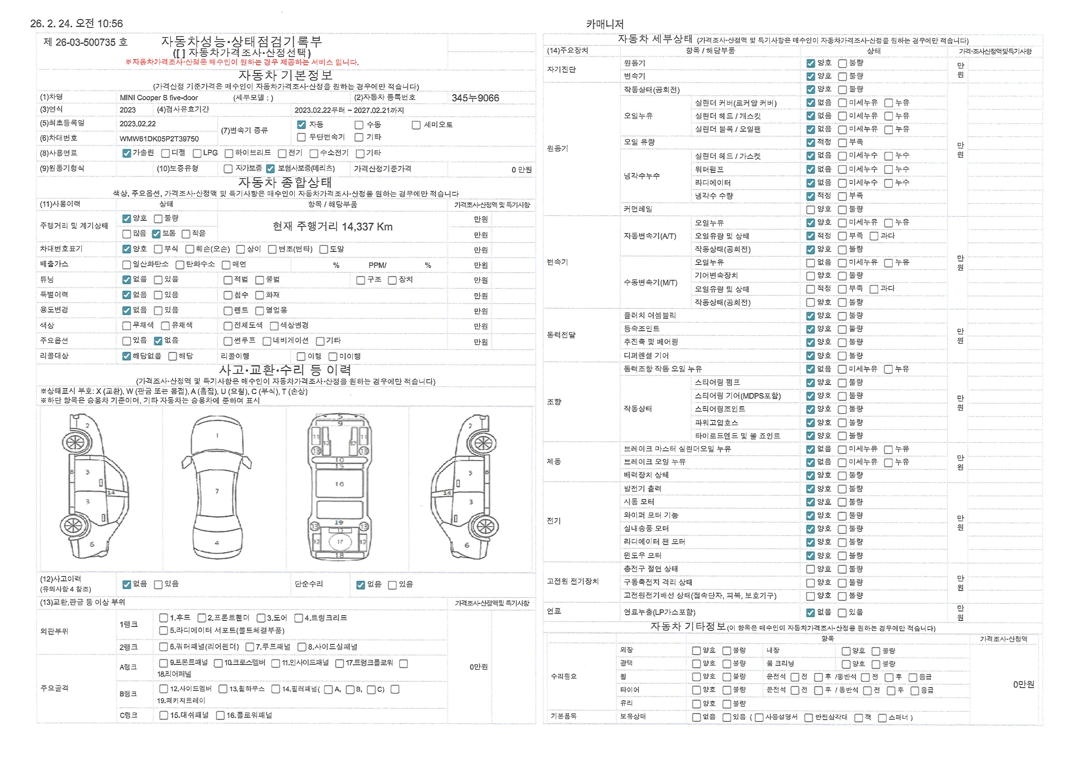Основная информация и общее состояние / история аварий и ремонтов