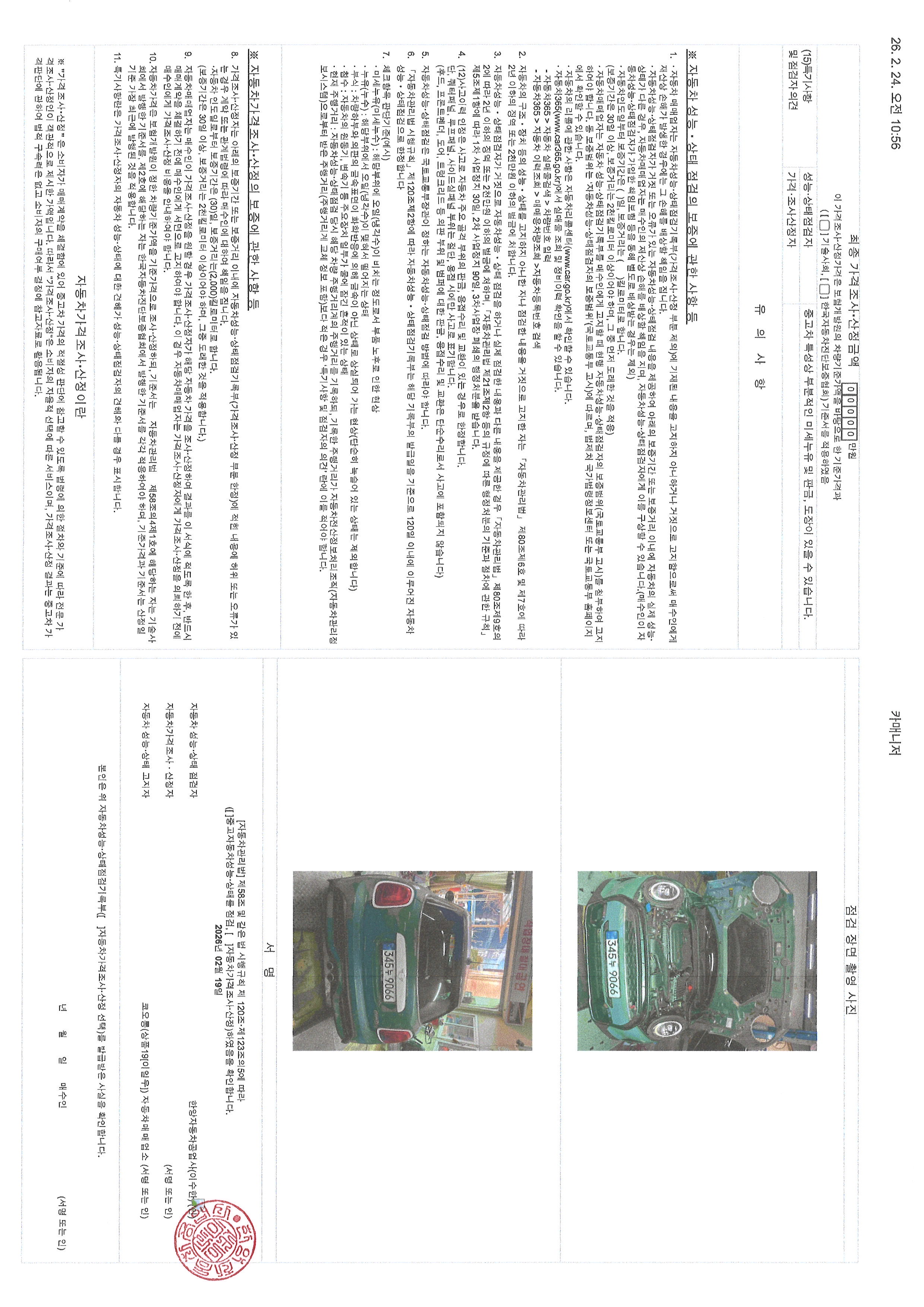 Детальное состояние автомобиля