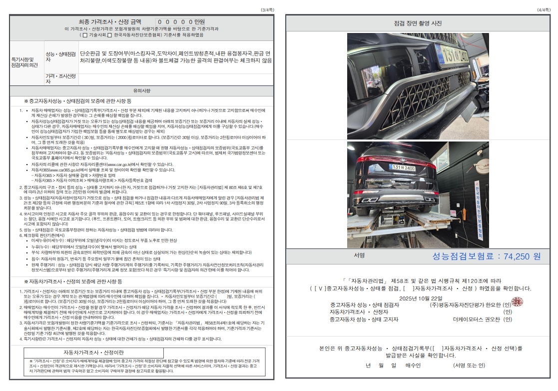 Детальное состояние автомобиля