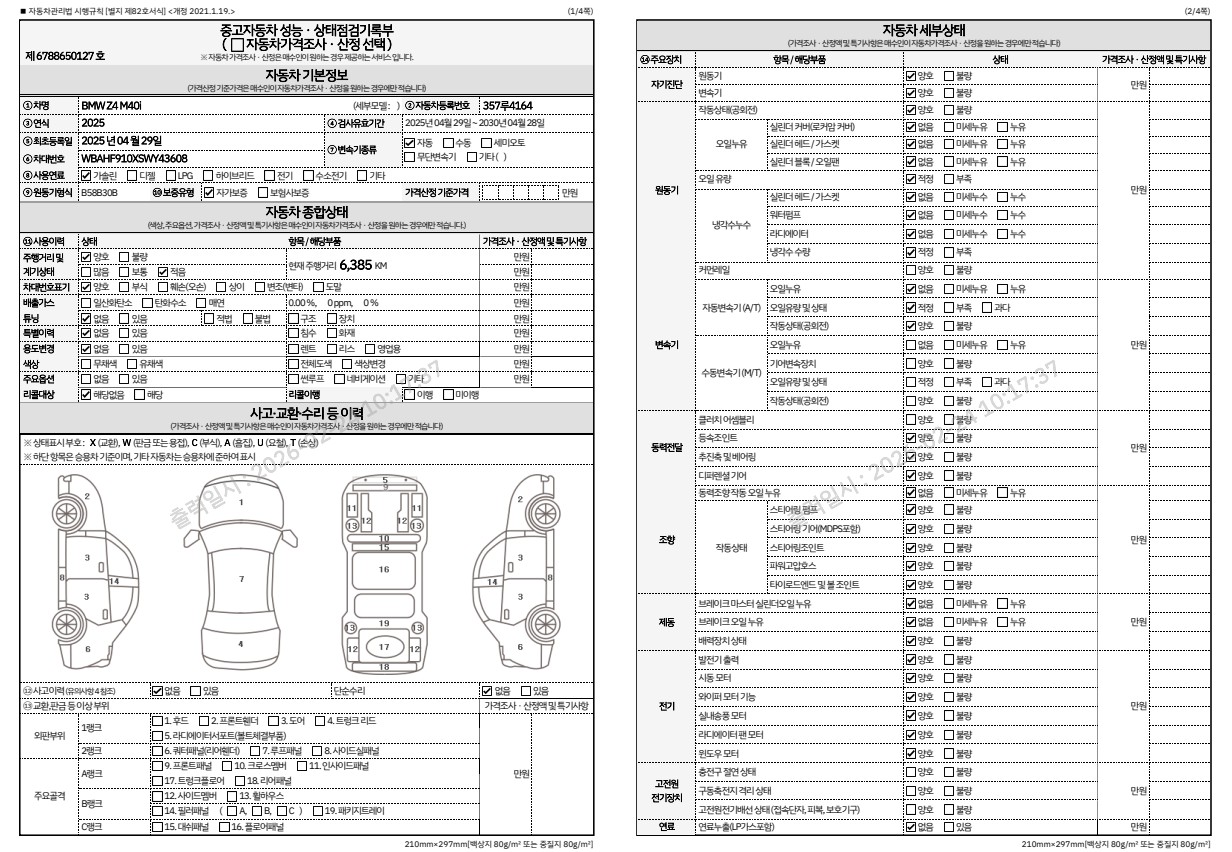 Основная информация и общее состояние / история аварий и ремонтов