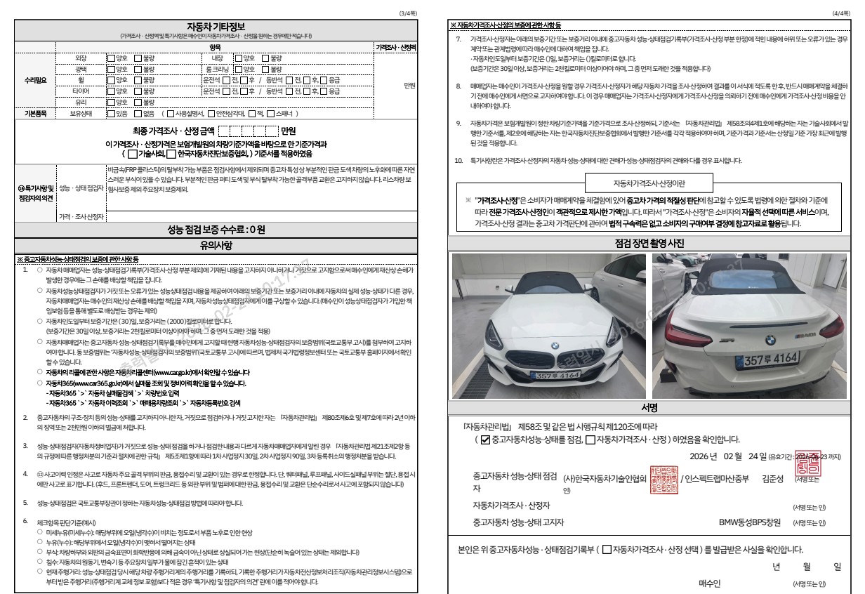 Детальное состояние автомобиля
