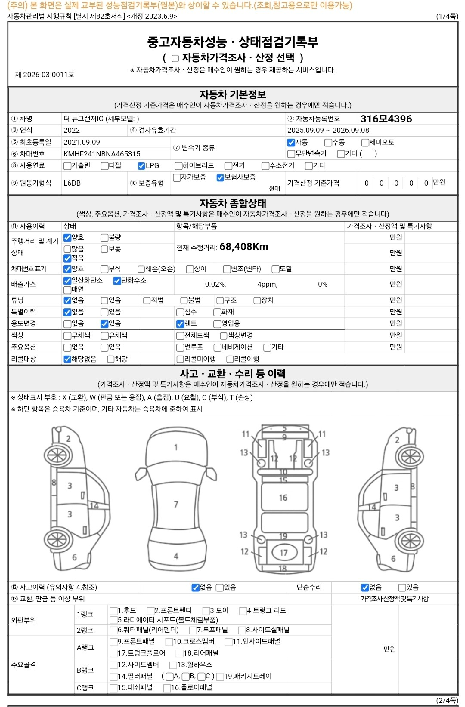 Основная информация и общее состояние / история аварий и ремонтов