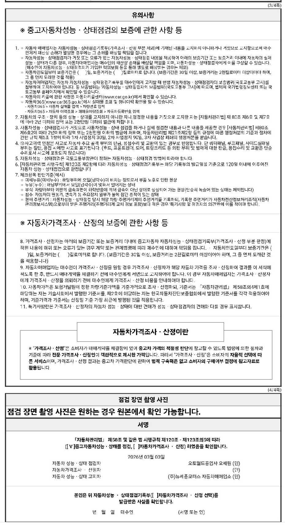 Подробное состояние автомобиля и другая информация