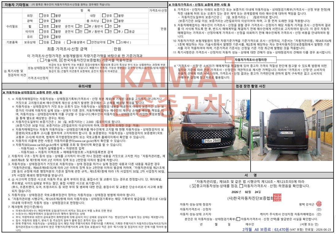 Детальное состояние автомобиля