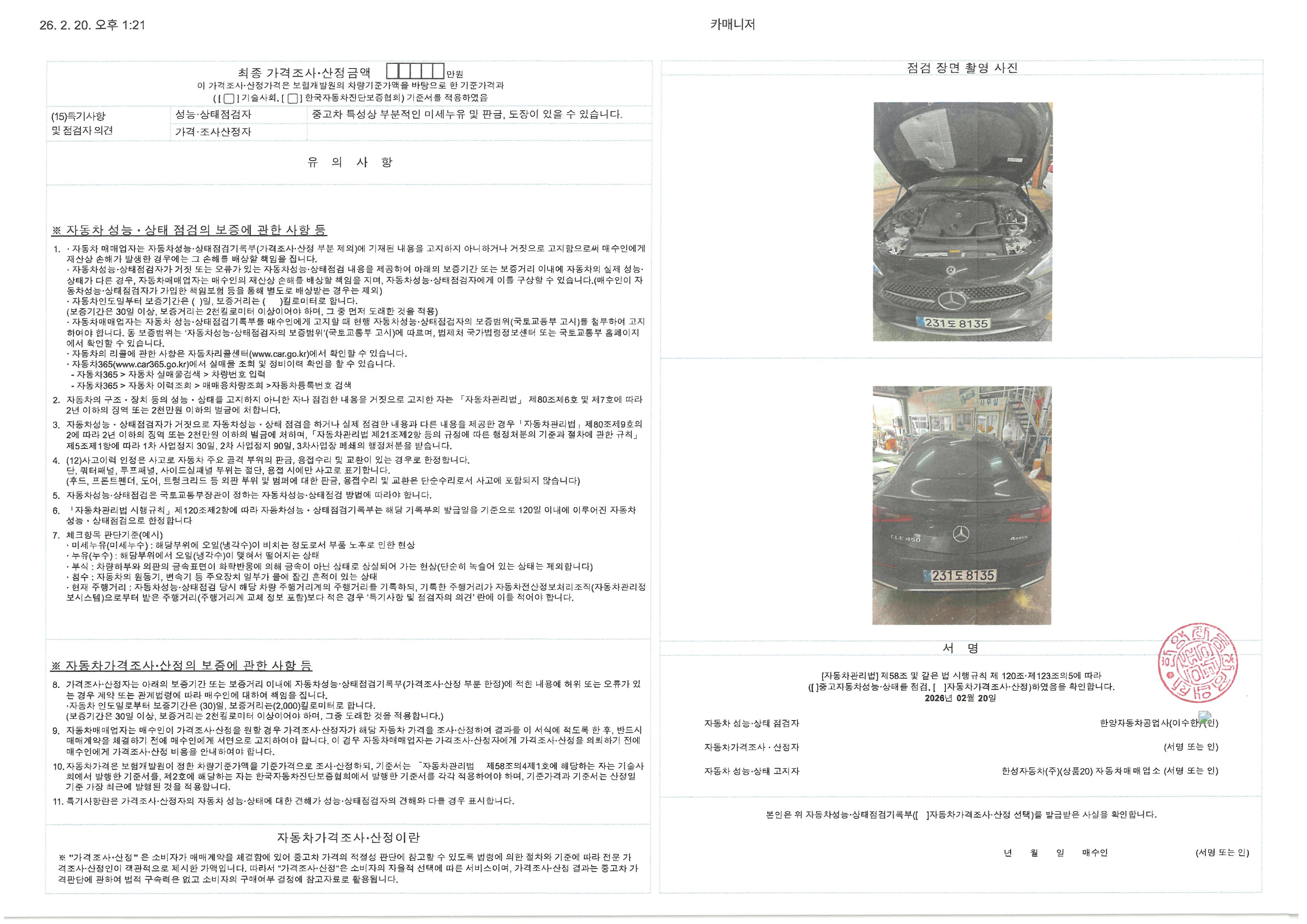 Фотографии, сделанные во время проверки, подписи