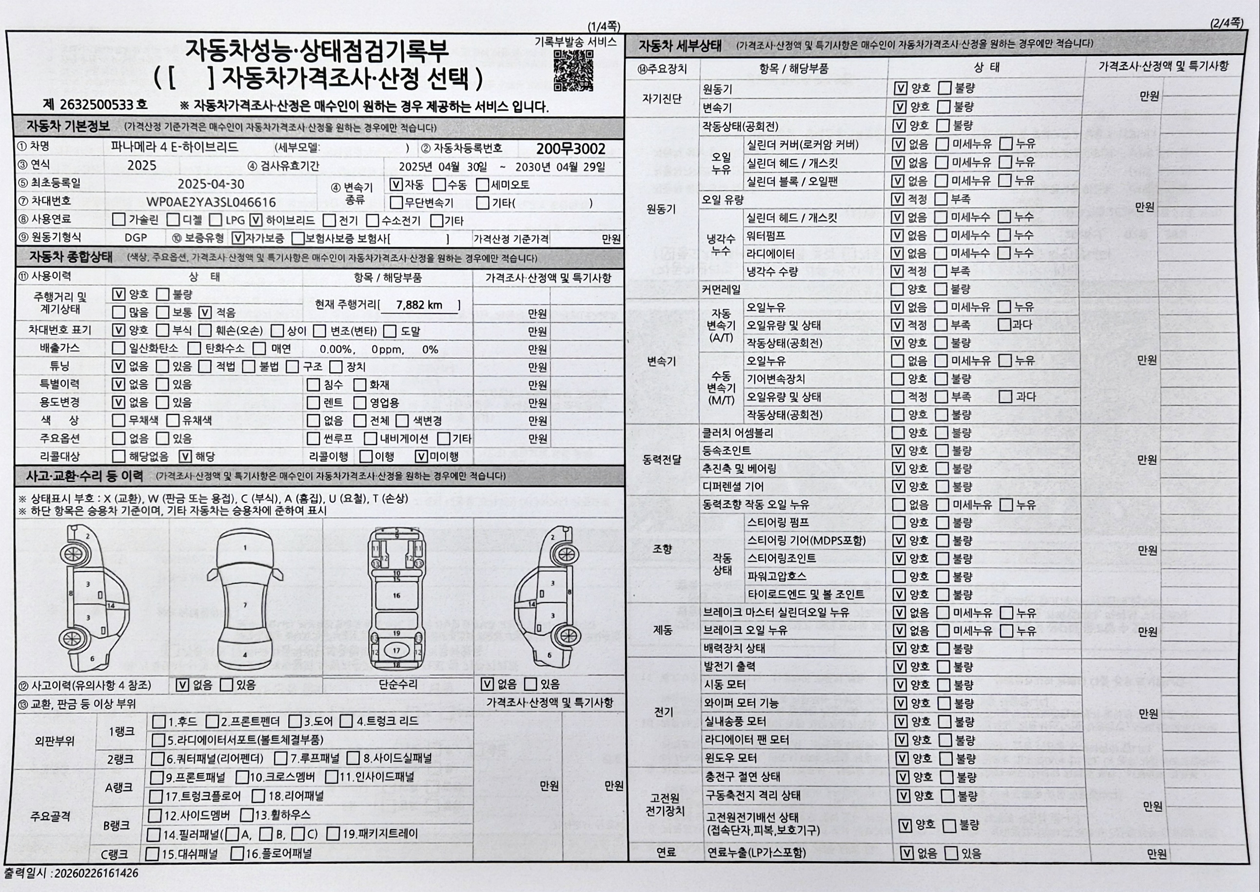 Основная информация и общее состояние / история аварий и ремонтов