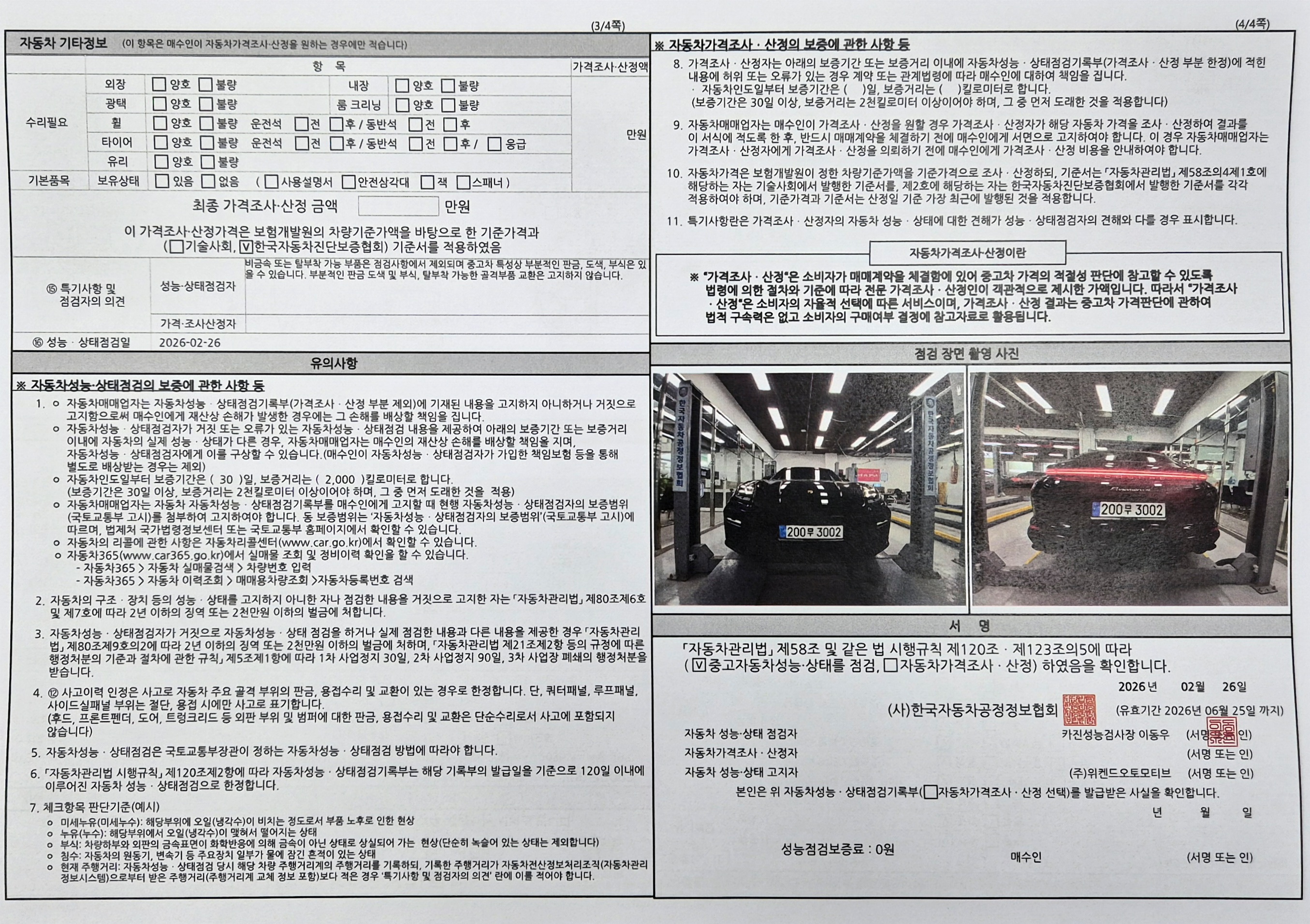 Детальное состояние автомобиля
