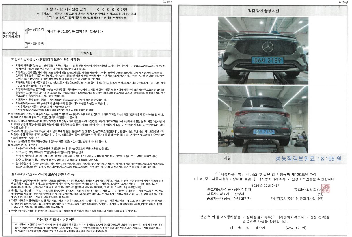 Детальное состояние автомобиля