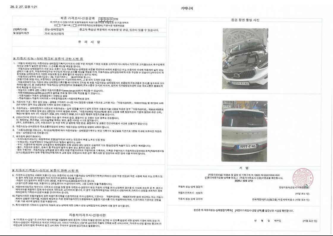 Детальное состояние автомобиля