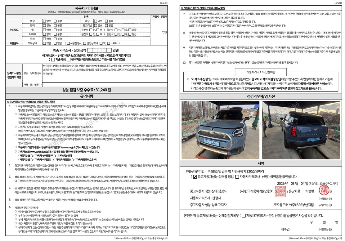 Детальное состояние автомобиля