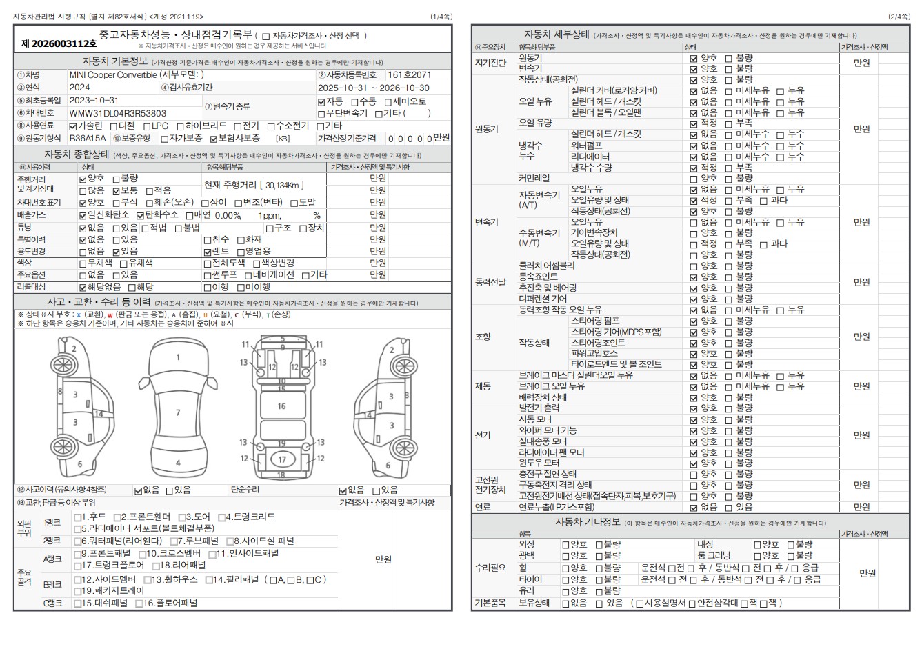 Основная информация и общее состояние / история аварий и ремонтов