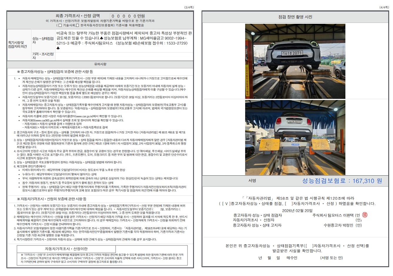 Детальное состояние автомобиля