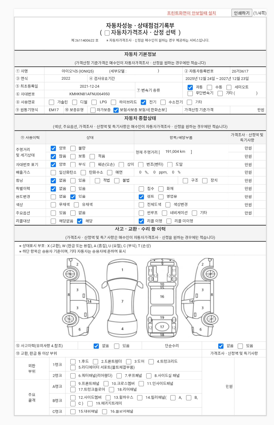 Основная информация и общее состояние / история аварий и ремонтов
