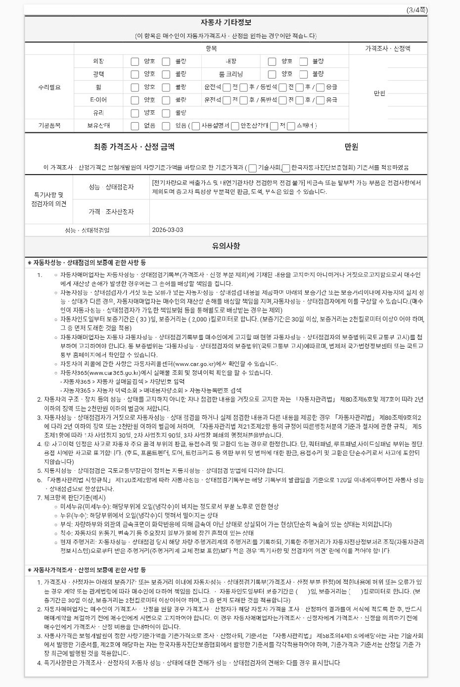 Подробное состояние автомобиля и другая информация