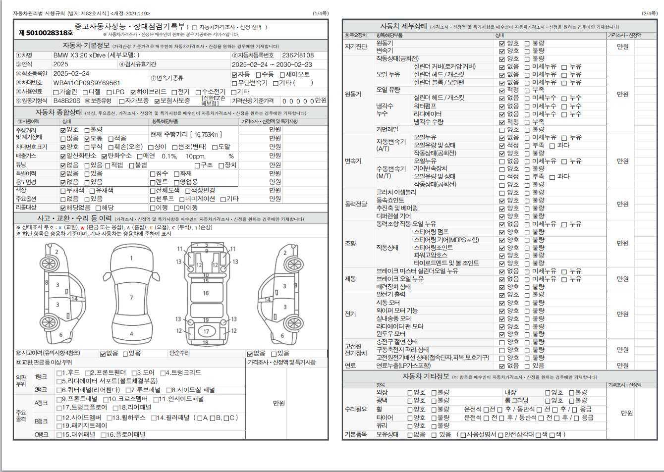 Основная информация и общее состояние / история аварий и ремонтов