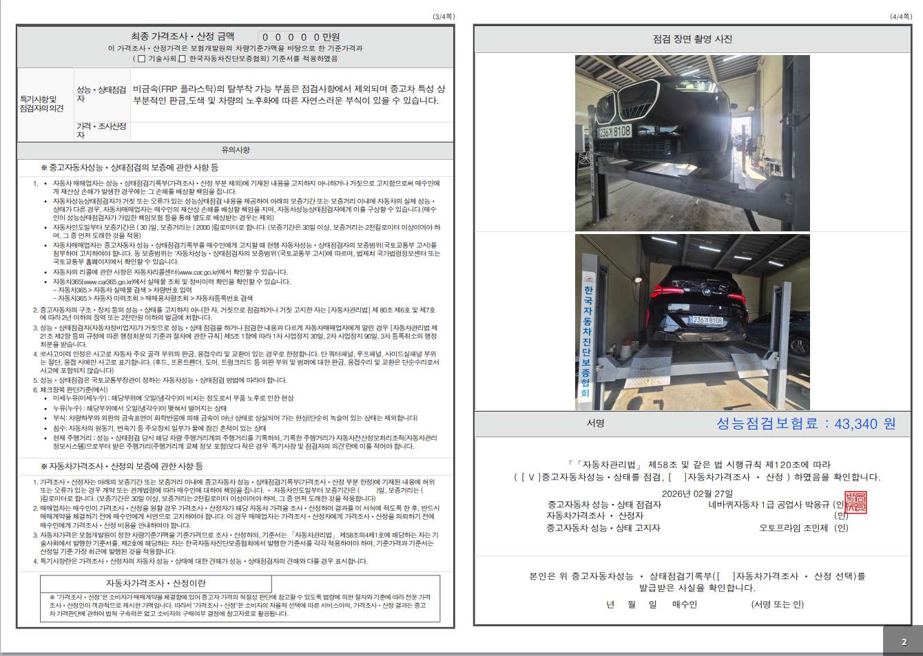 Детальное состояние автомобиля