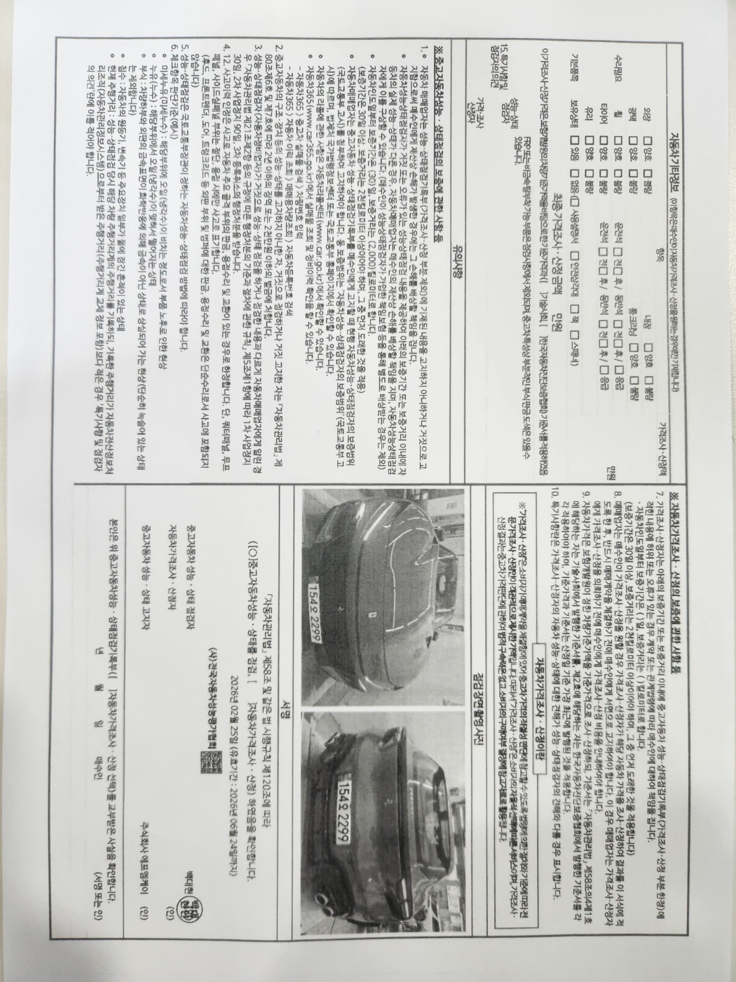 Детальное состояние автомобиля