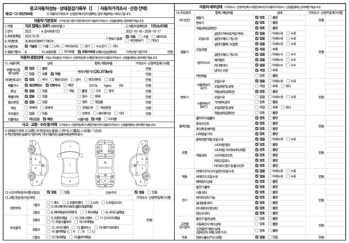Основная информация и общее состояние / история аварий и ремонтов