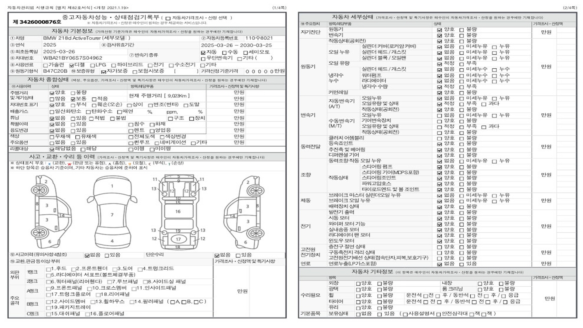 Основная информация и общее состояние / история аварий и ремонтов