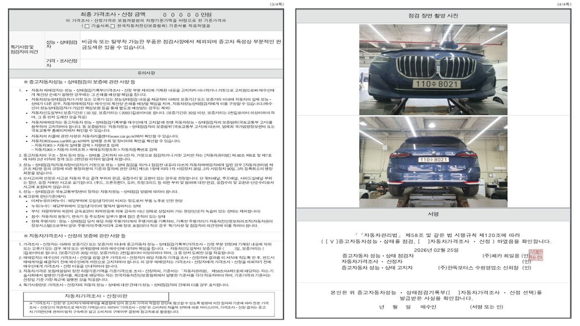Детальное состояние автомобиля