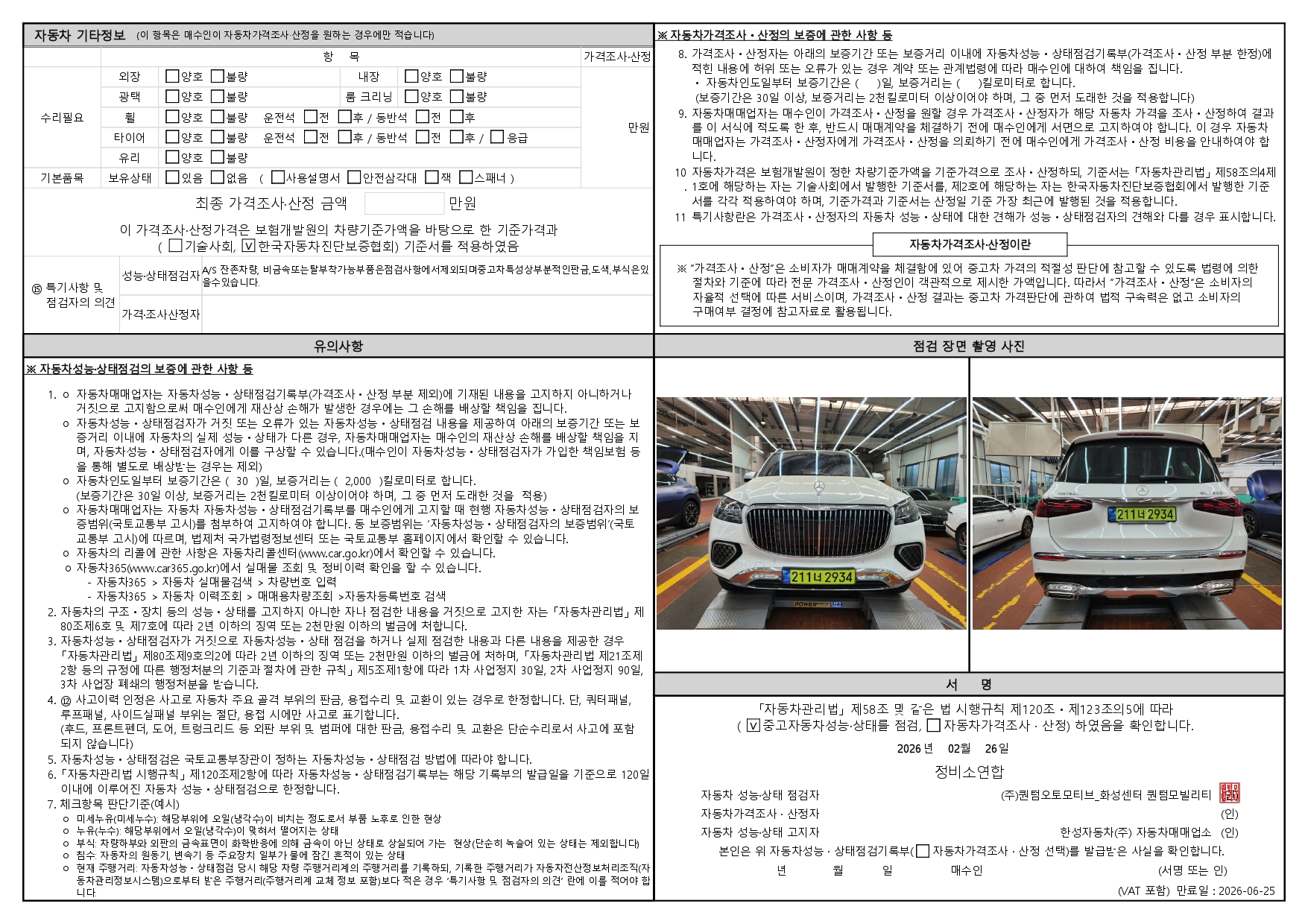 Фотографии, сделанные во время проверки, подписи