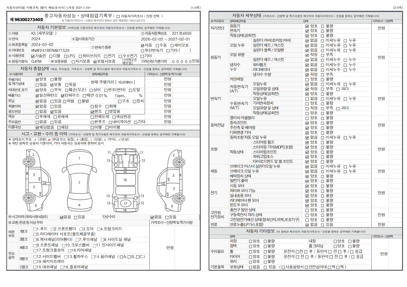 Основная информация и общее состояние / история аварий и ремонтов