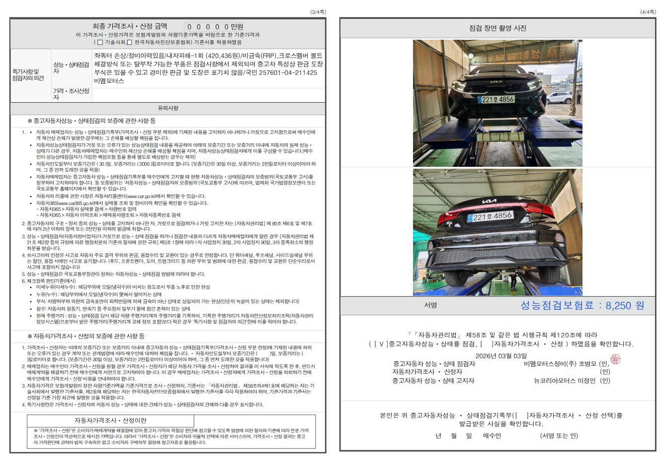 Детальное состояние автомобиля