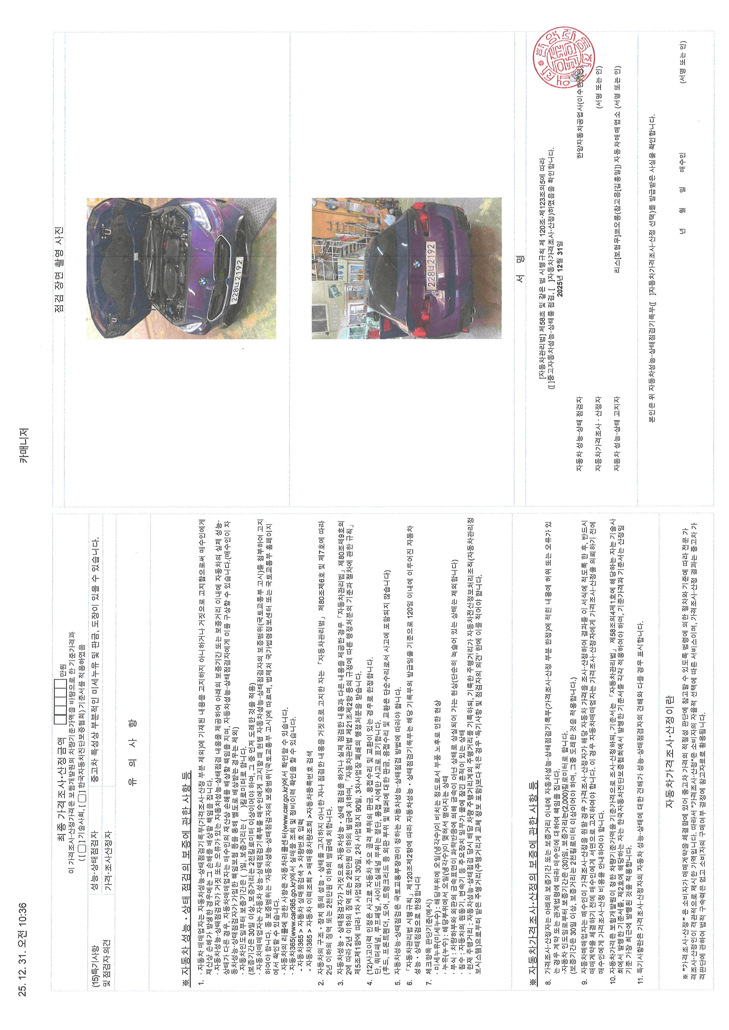 Детальное состояние автомобиля