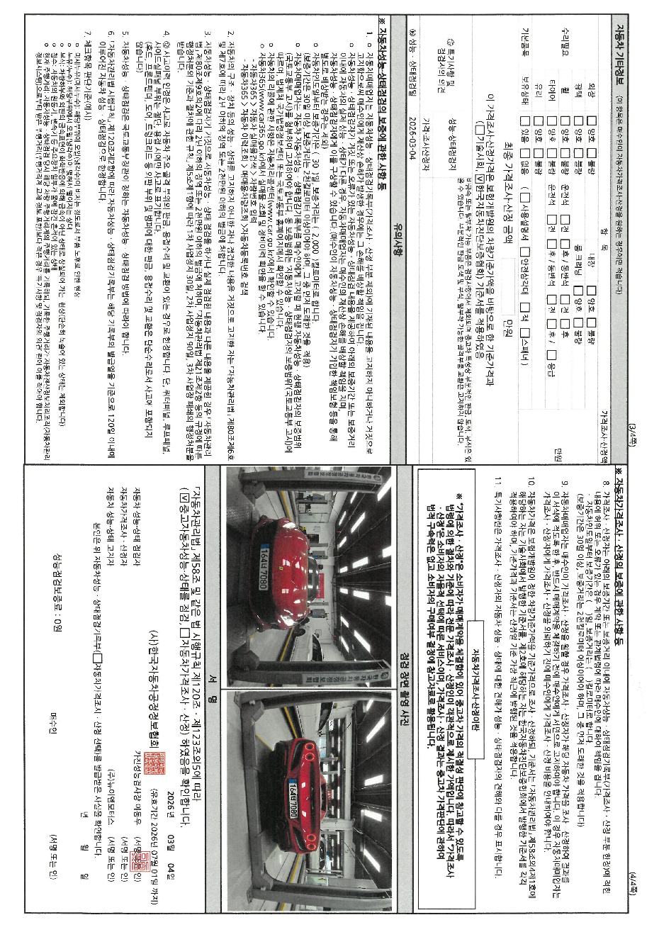 Детальное состояние автомобиля