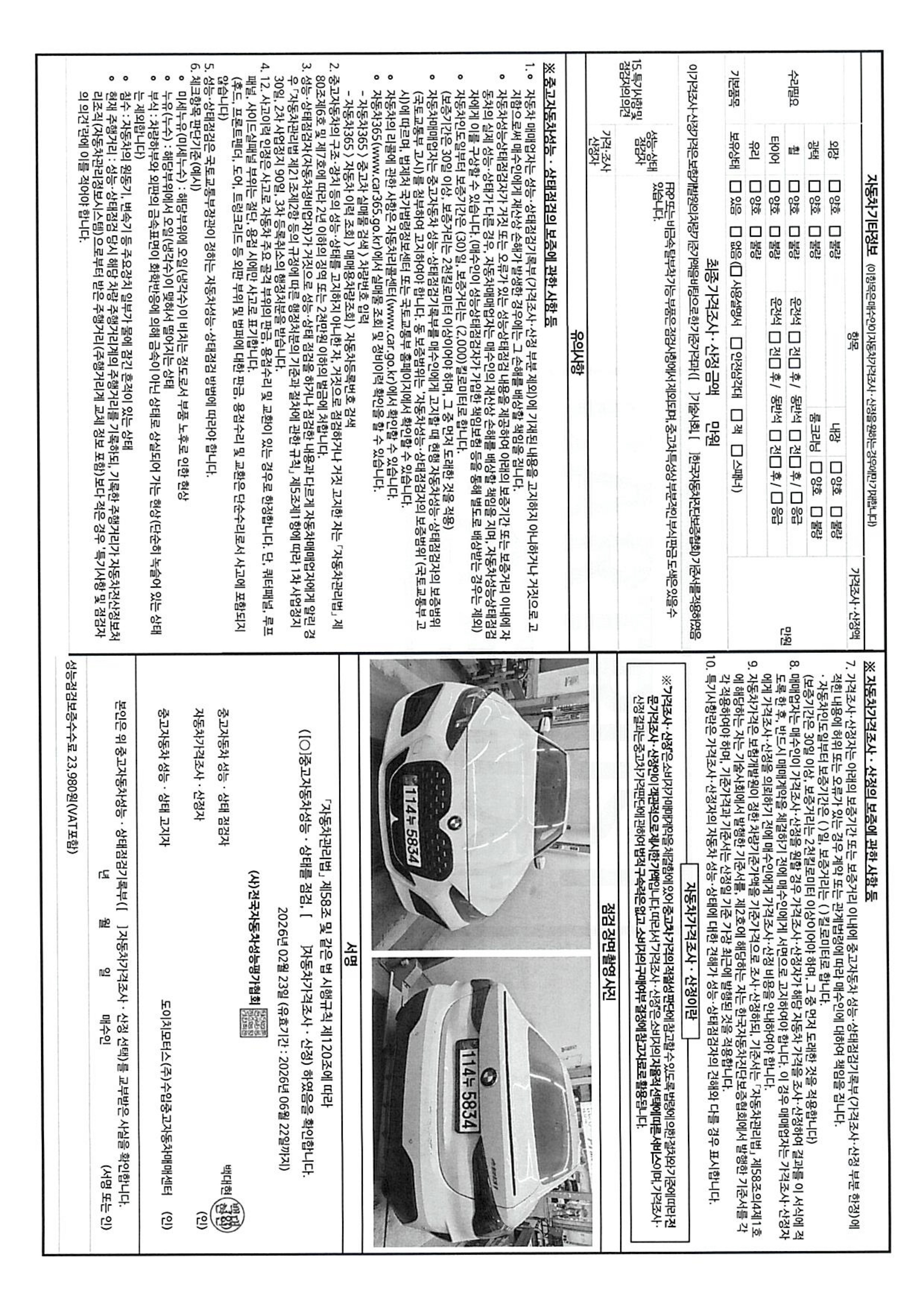 Детальное состояние автомобиля